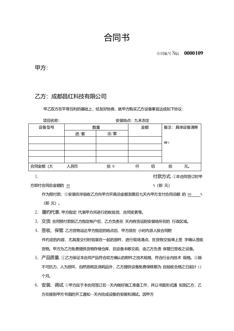 智能系统销售合同