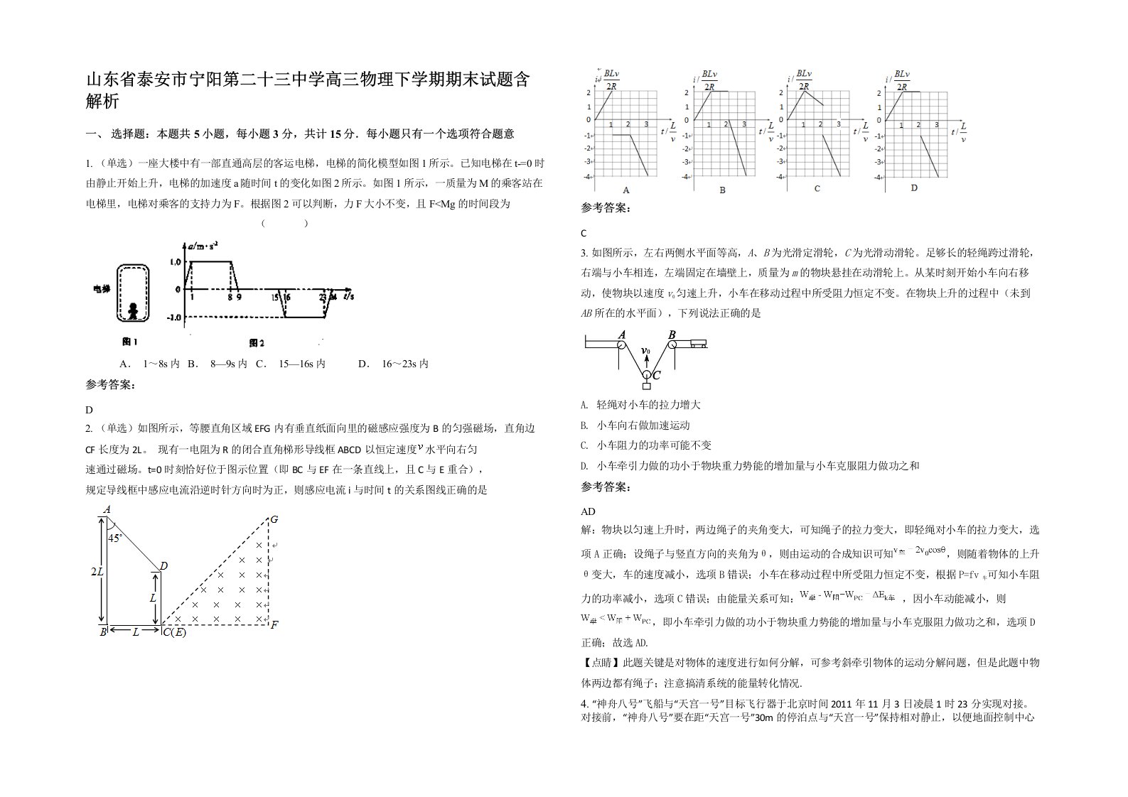 山东省泰安市宁阳第二十三中学高三物理下学期期末试题含解析