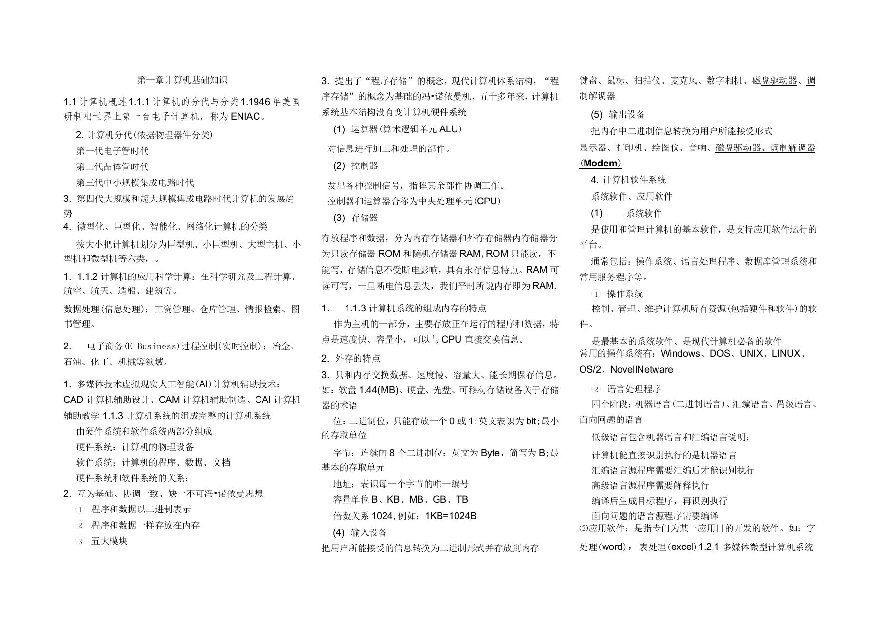 中职对口升学计算机基础学案剖析