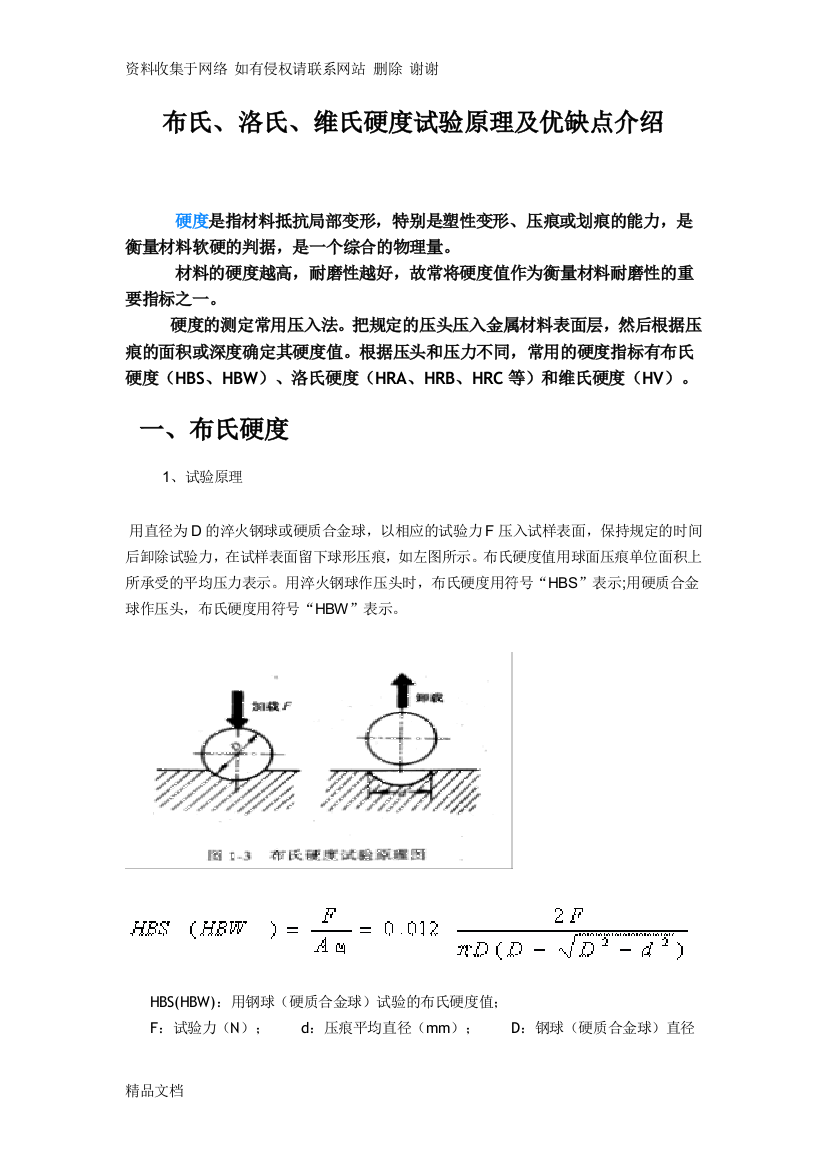 布氏、洛氏、维氏硬度试验原理及优缺点介绍