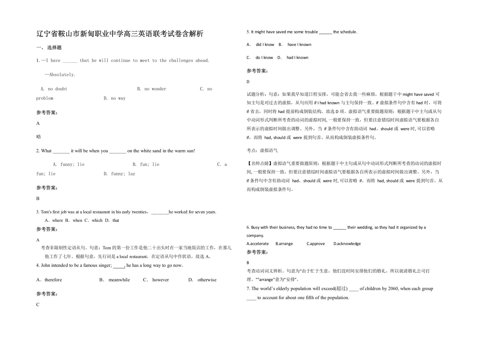 辽宁省鞍山市新甸职业中学高三英语联考试卷含解析