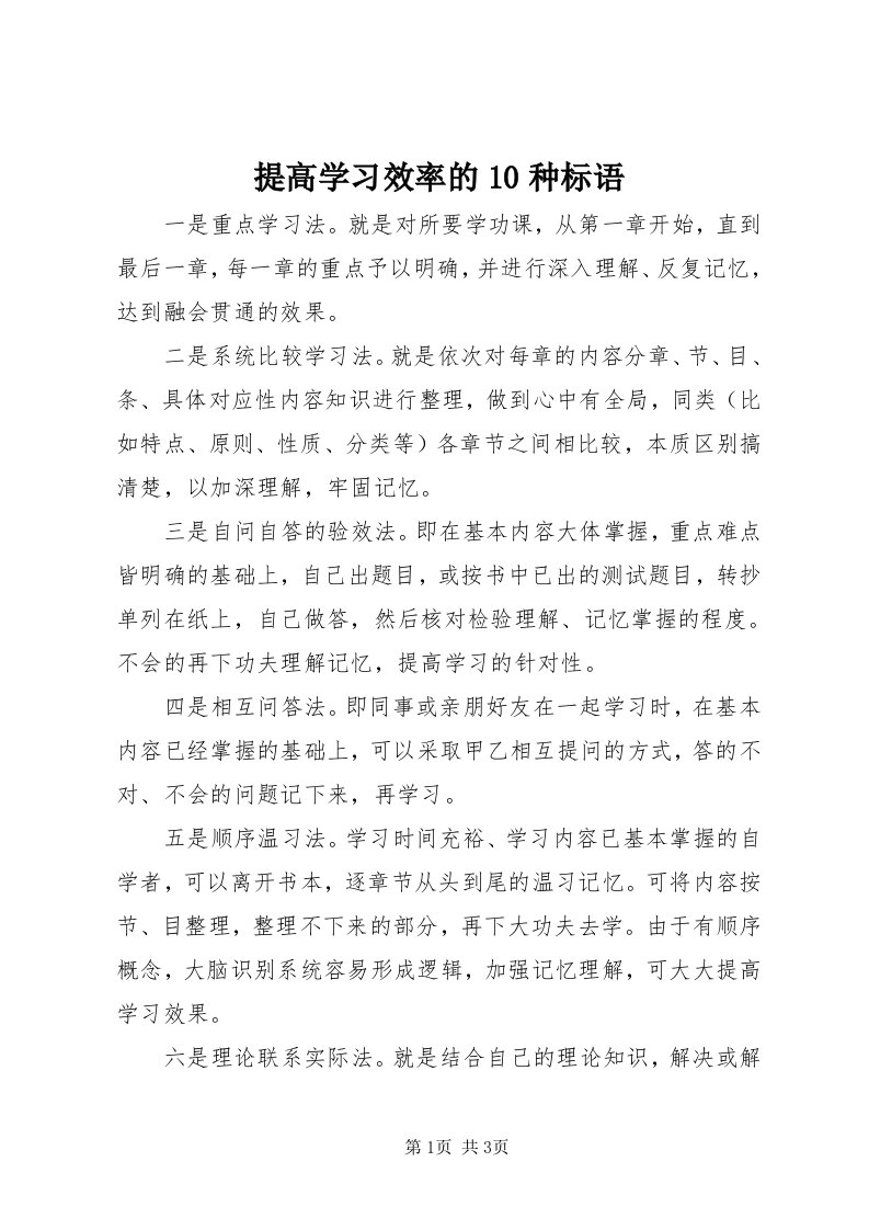 6提高学习效率的0种标语