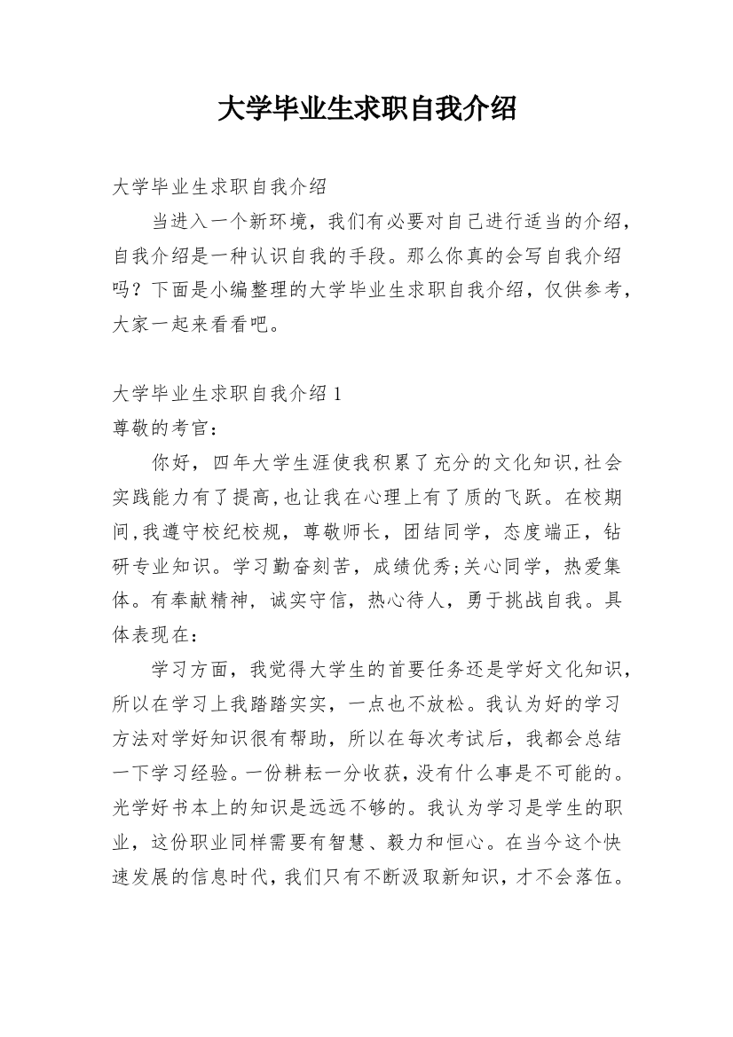 大学毕业生求职自我介绍_13