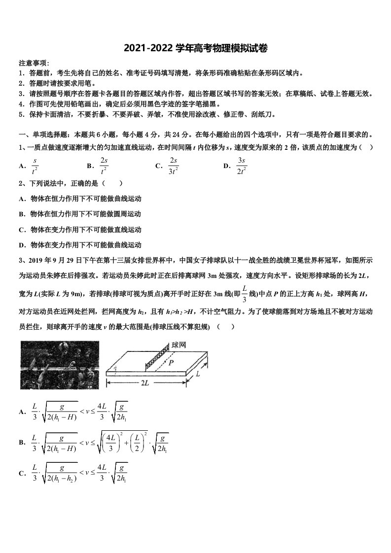 2021-2022学年三省三校（贵阳一中，云师大附中高三3月份第一次模拟考试物理试卷含解析