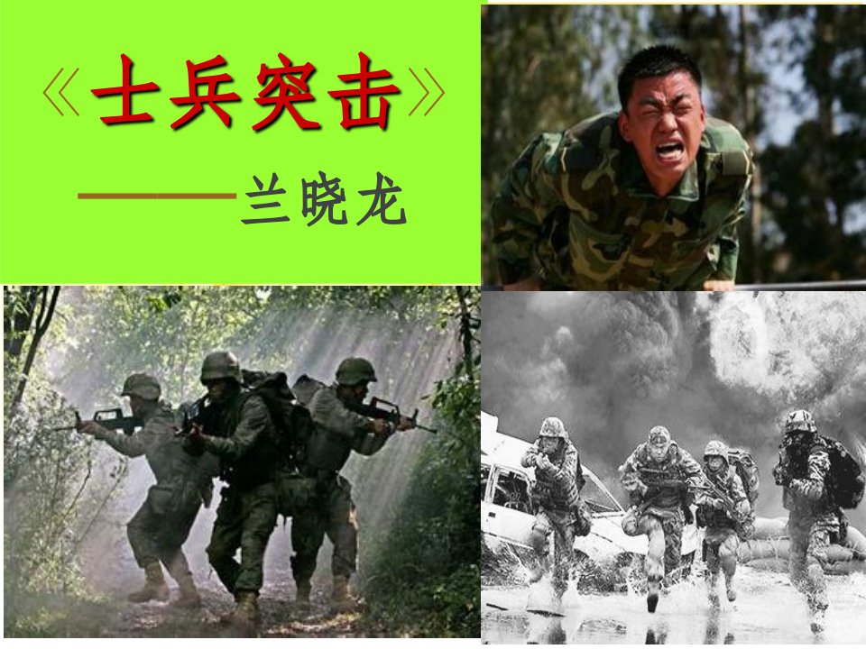 《士兵突击》最新