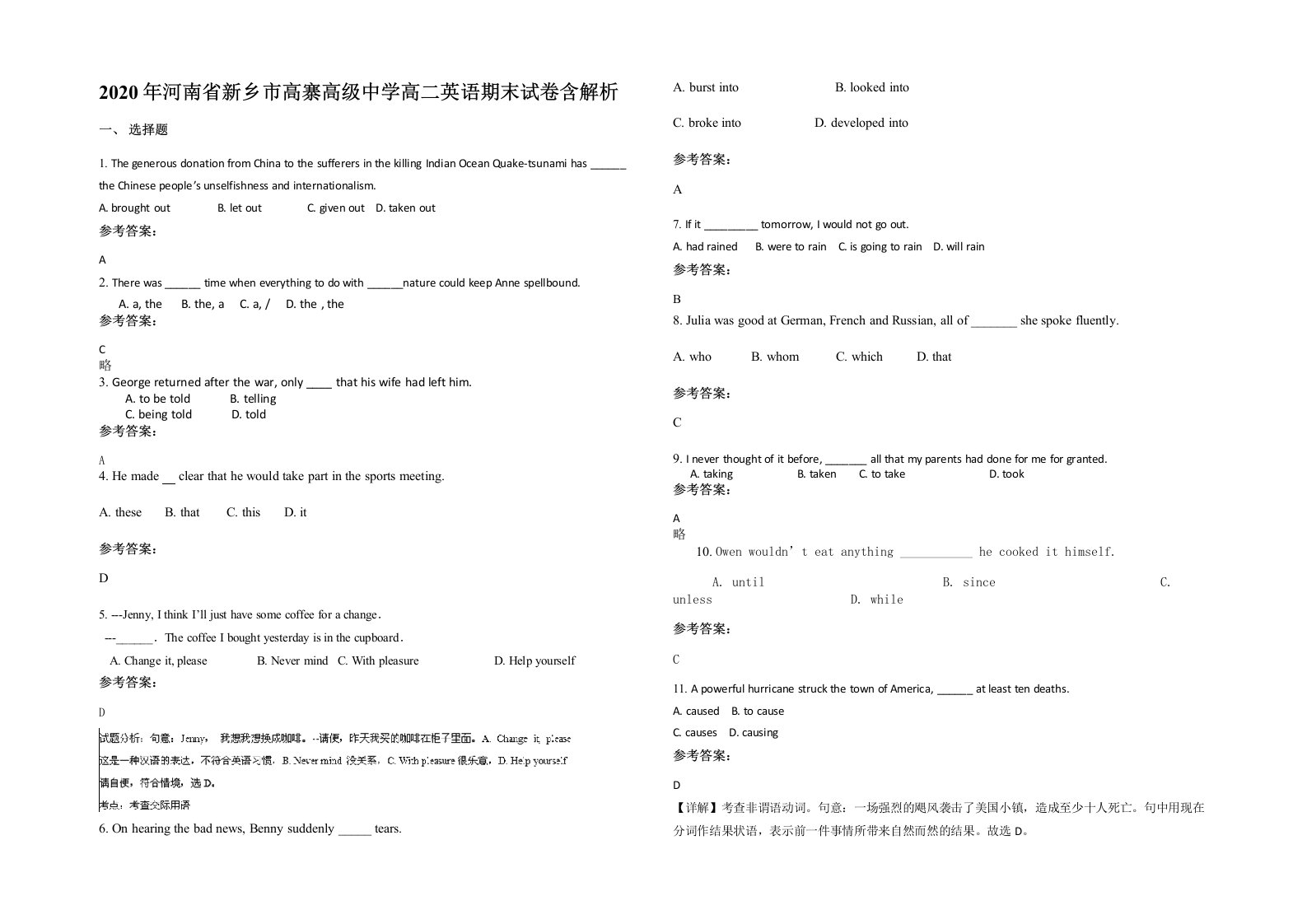 2020年河南省新乡市高寨高级中学高二英语期末试卷含解析