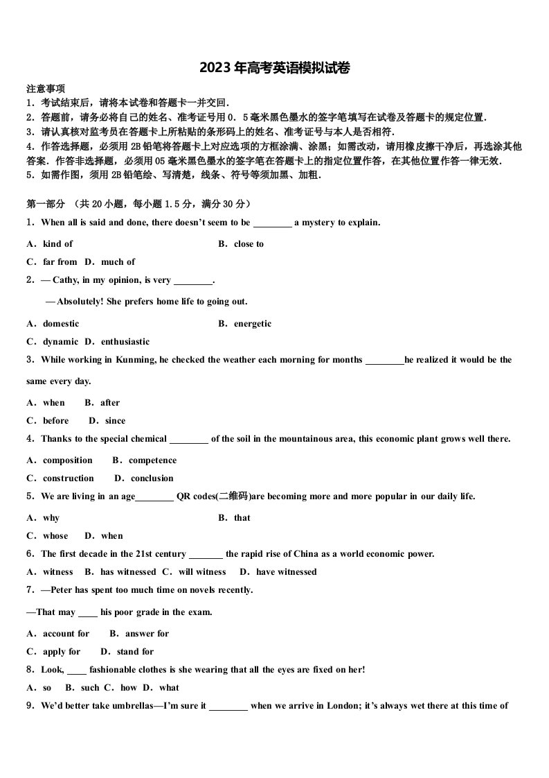 贵州省毕节市纳雍县第五中学2022-2023学年高三第五次模拟考试英语试卷含解析