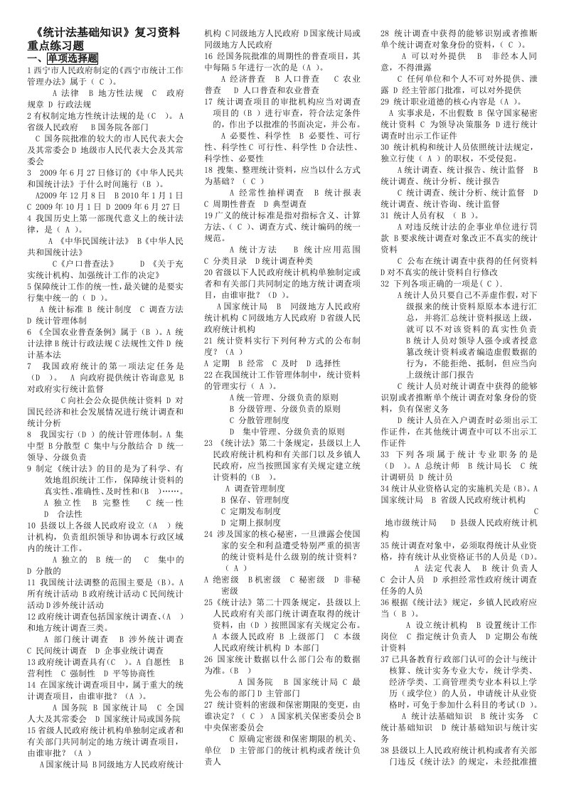 2024年电大专科统计法基础知识机考期末复习资料