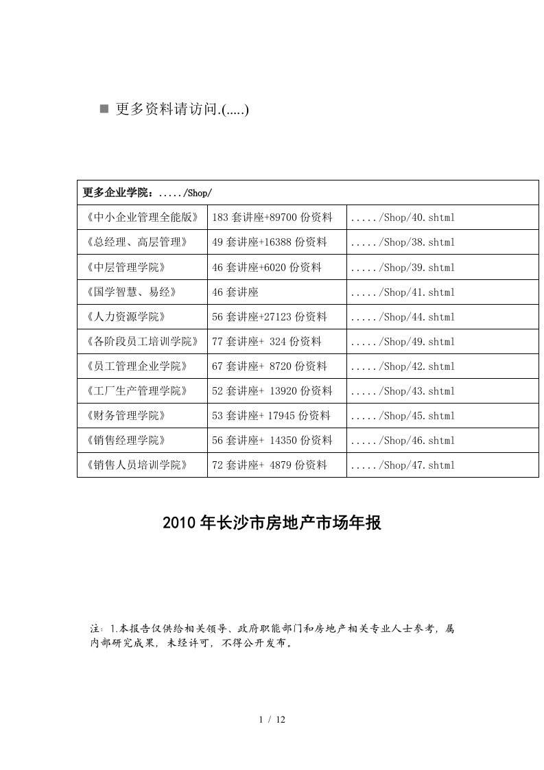 长沙地区房地产市场预售基本情况分析