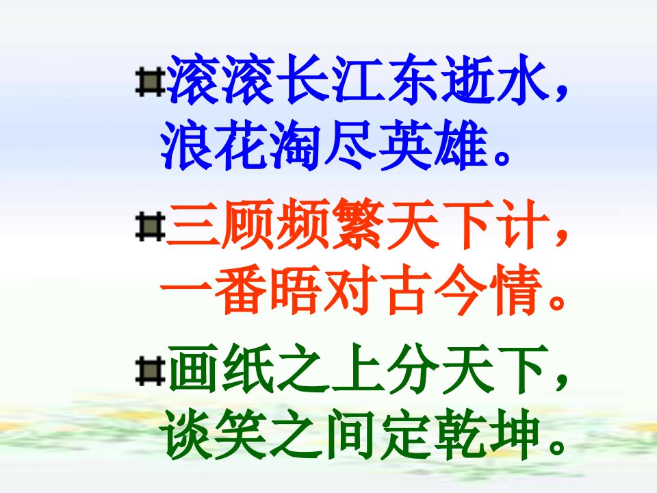 初中三年级语文下册第二单元个性光彩4隆中对第一课时课件