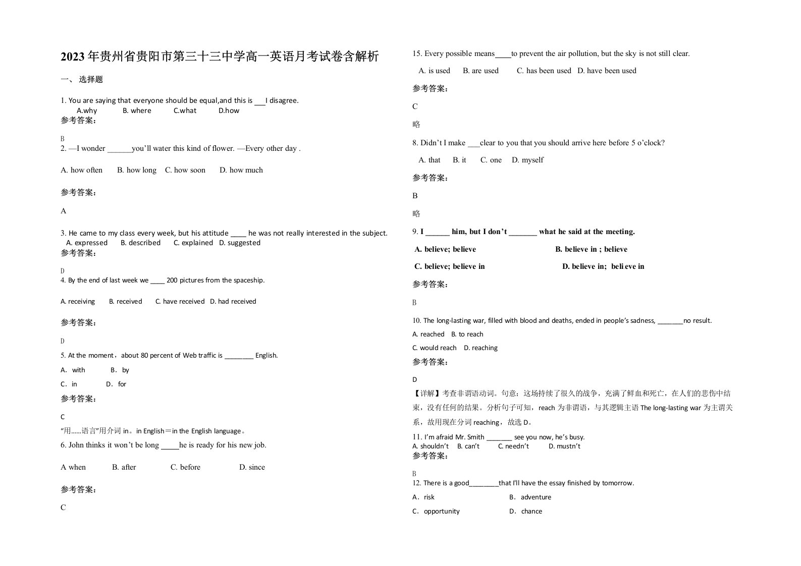 2023年贵州省贵阳市第三十三中学高一英语月考试卷含解析