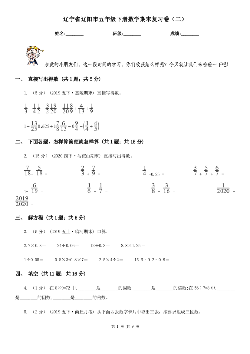 辽宁省辽阳市五年级下册数学期末复习卷(二)