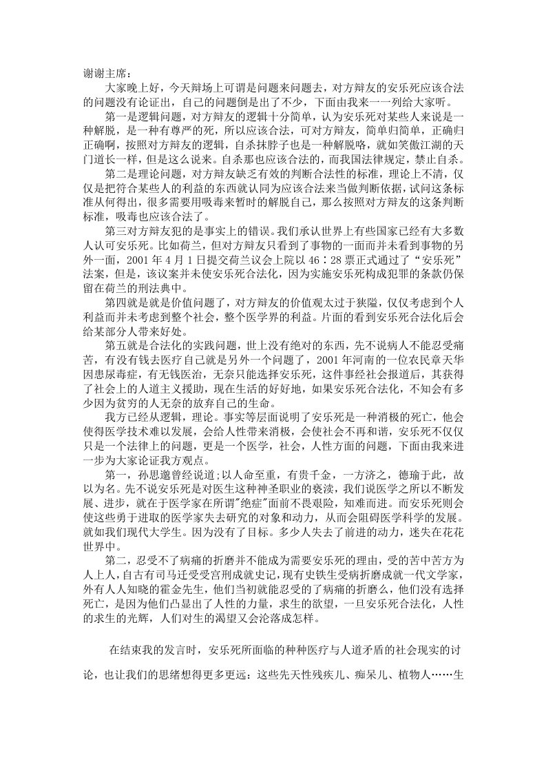 安乐死应不应该合法化