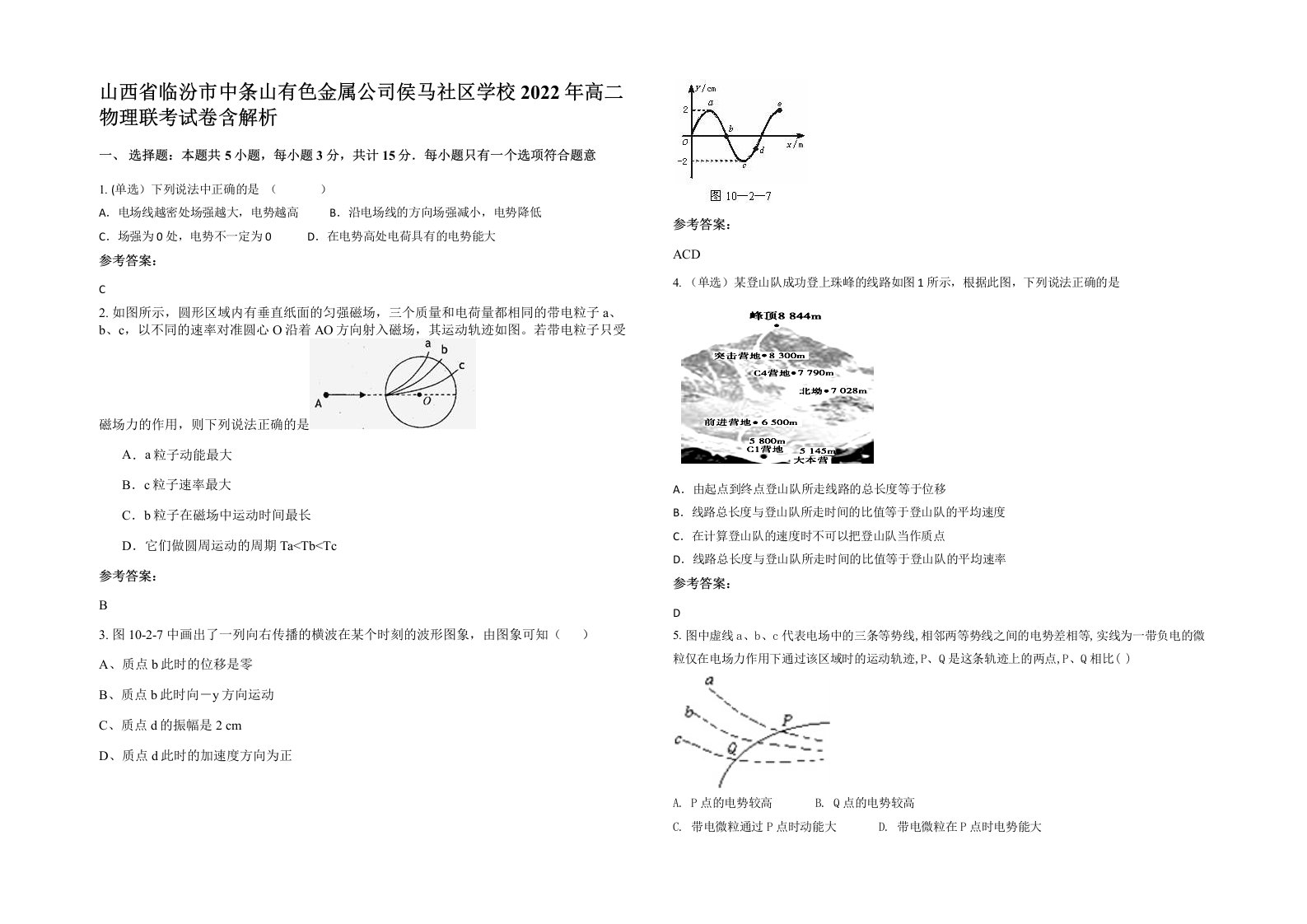 山西省临汾市中条山有色金属公司侯马社区学校2022年高二物理联考试卷含解析