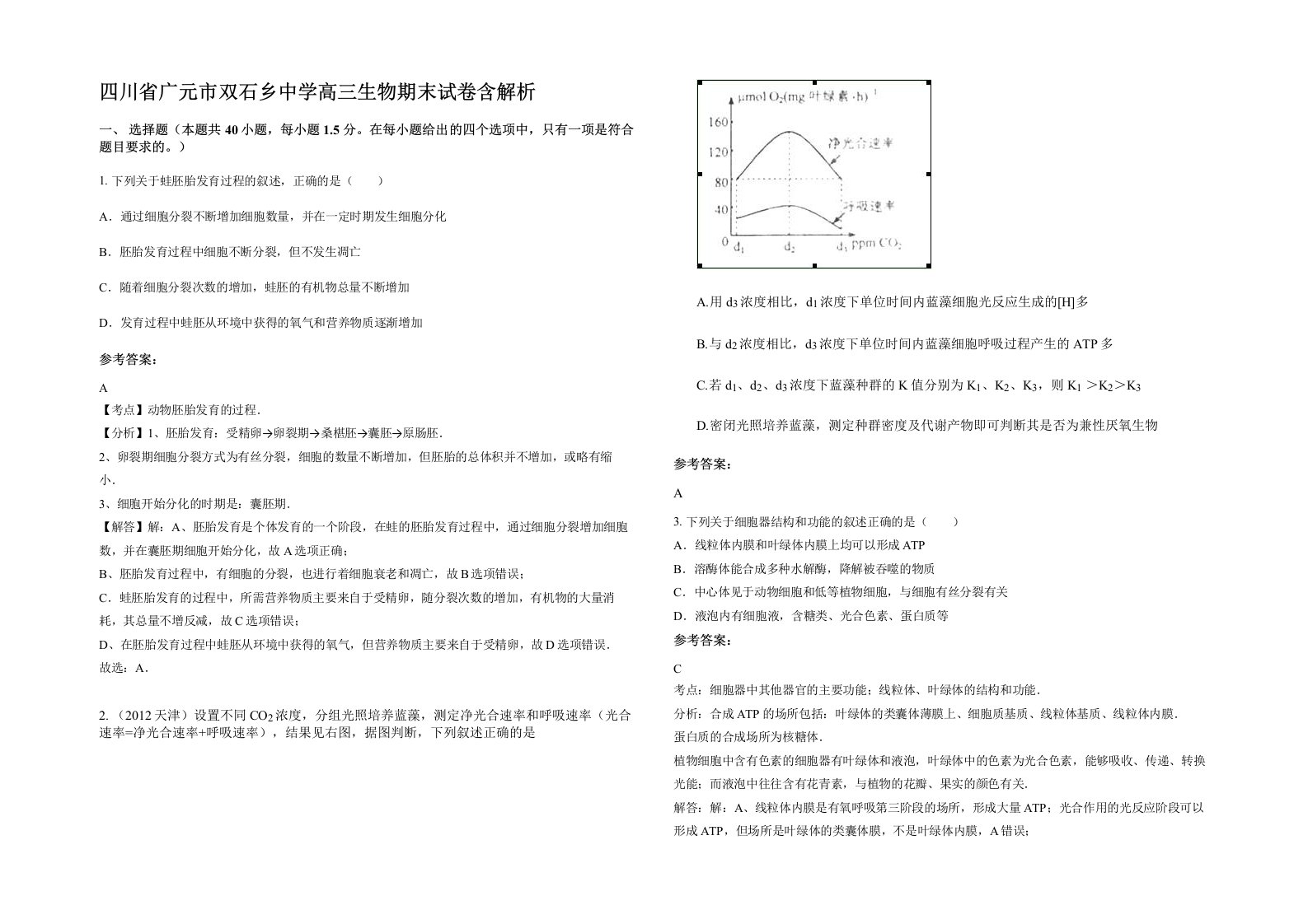 四川省广元市双石乡中学高三生物期末试卷含解析