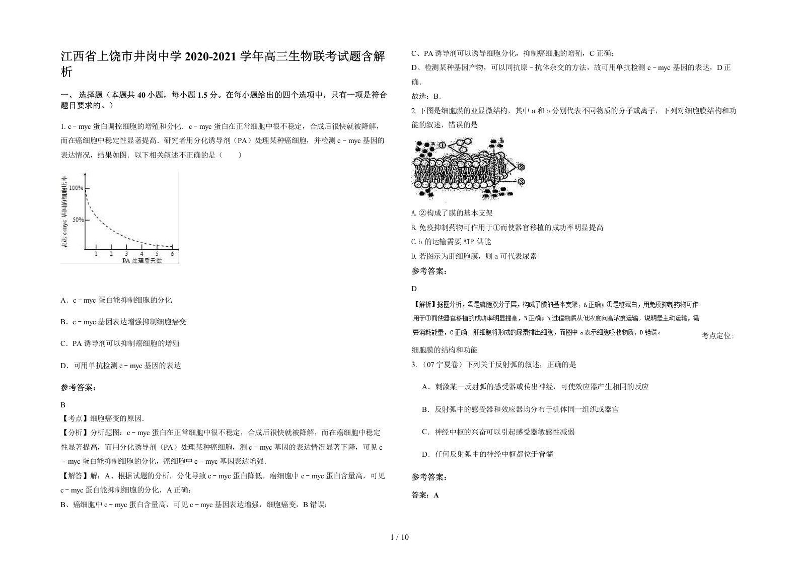 江西省上饶市井岗中学2020-2021学年高三生物联考试题含解析