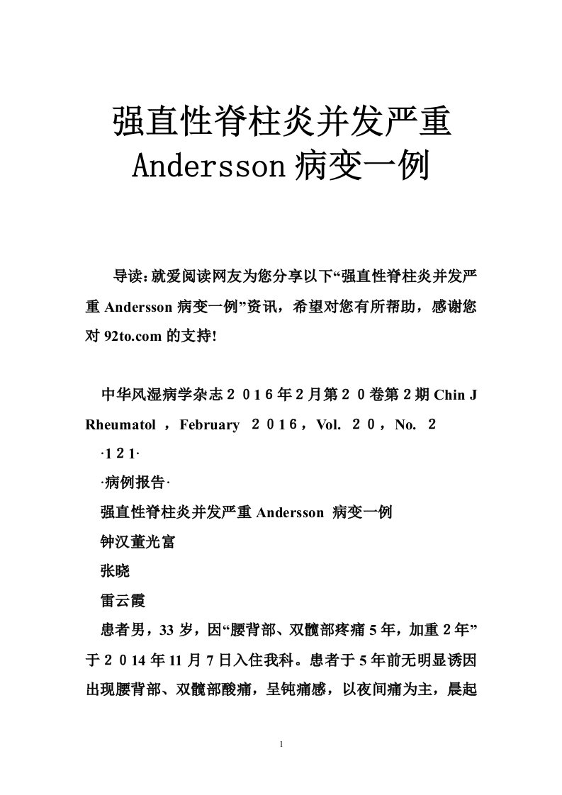 强直性脊柱炎并发严重Andersson病变一例