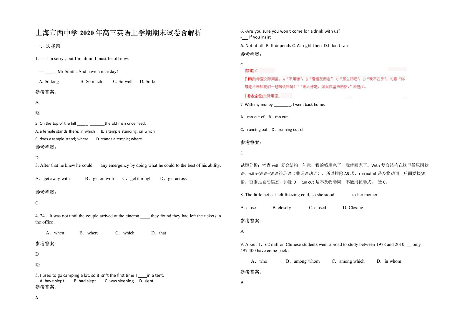 上海市西中学2020年高三英语上学期期末试卷含解析