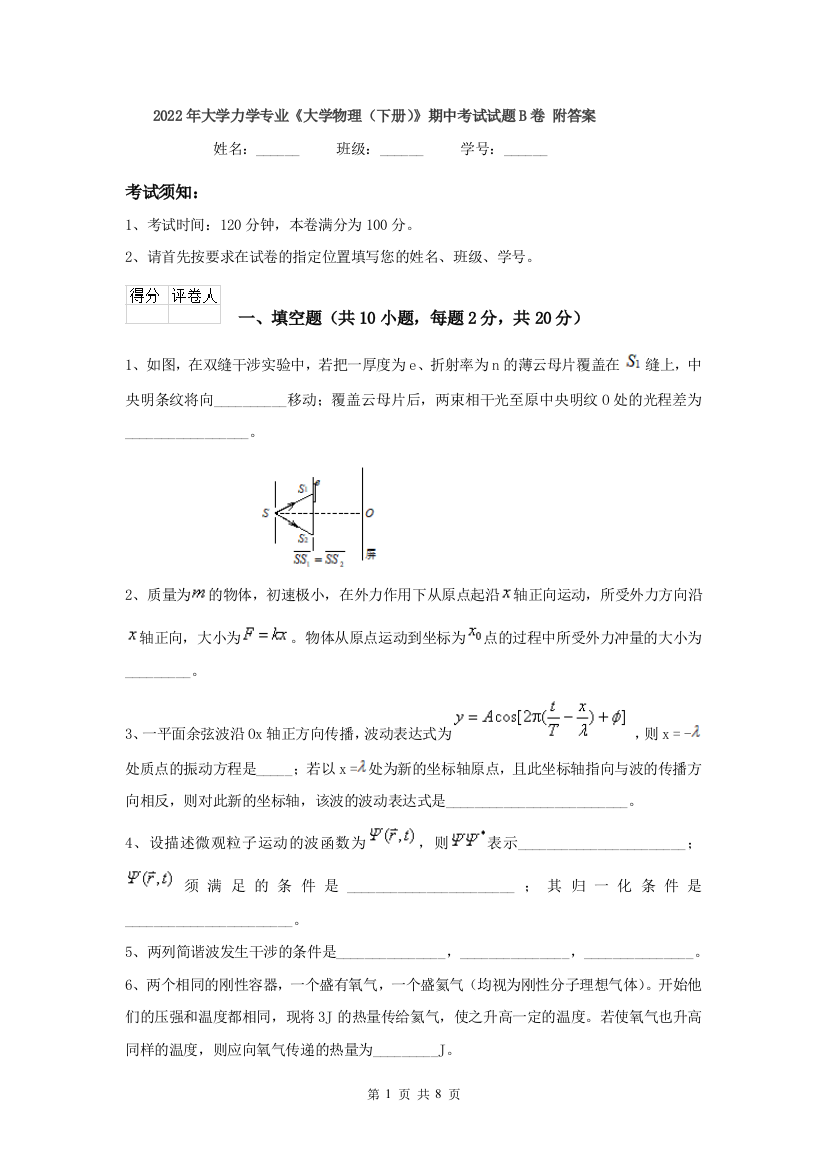 2022年大学力学专业大学物理下册期中考试试题B卷-附答案