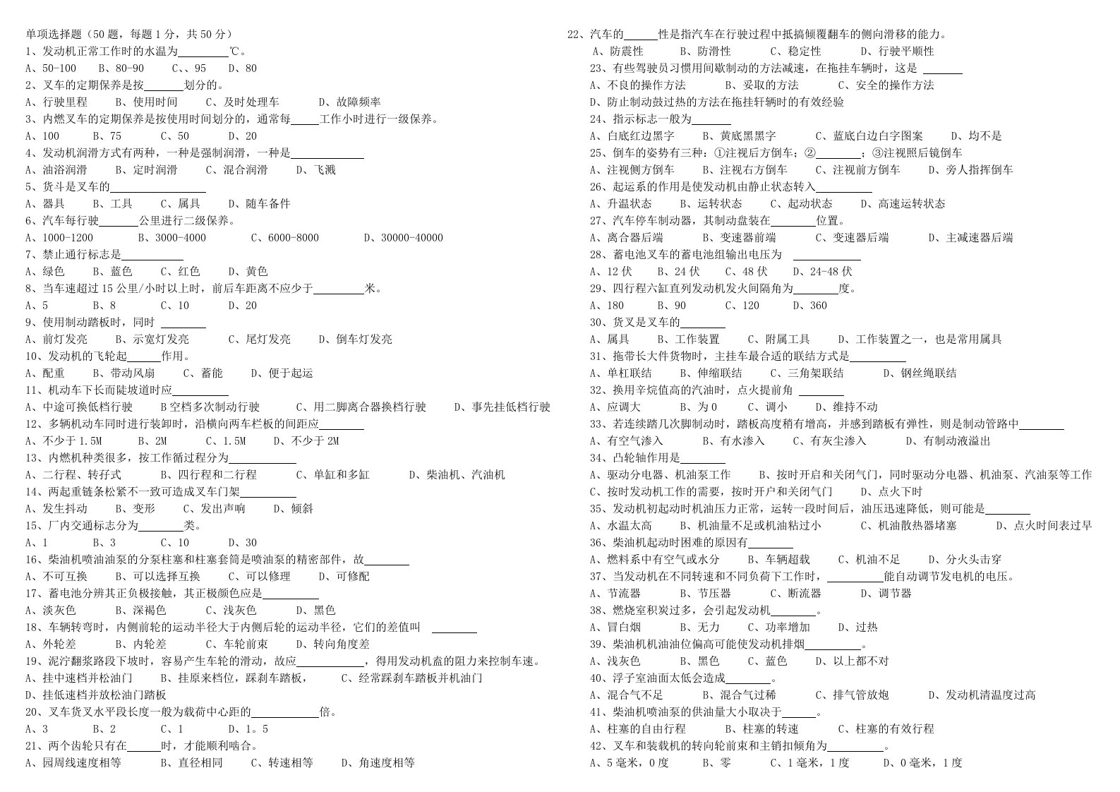 叉车理论试题