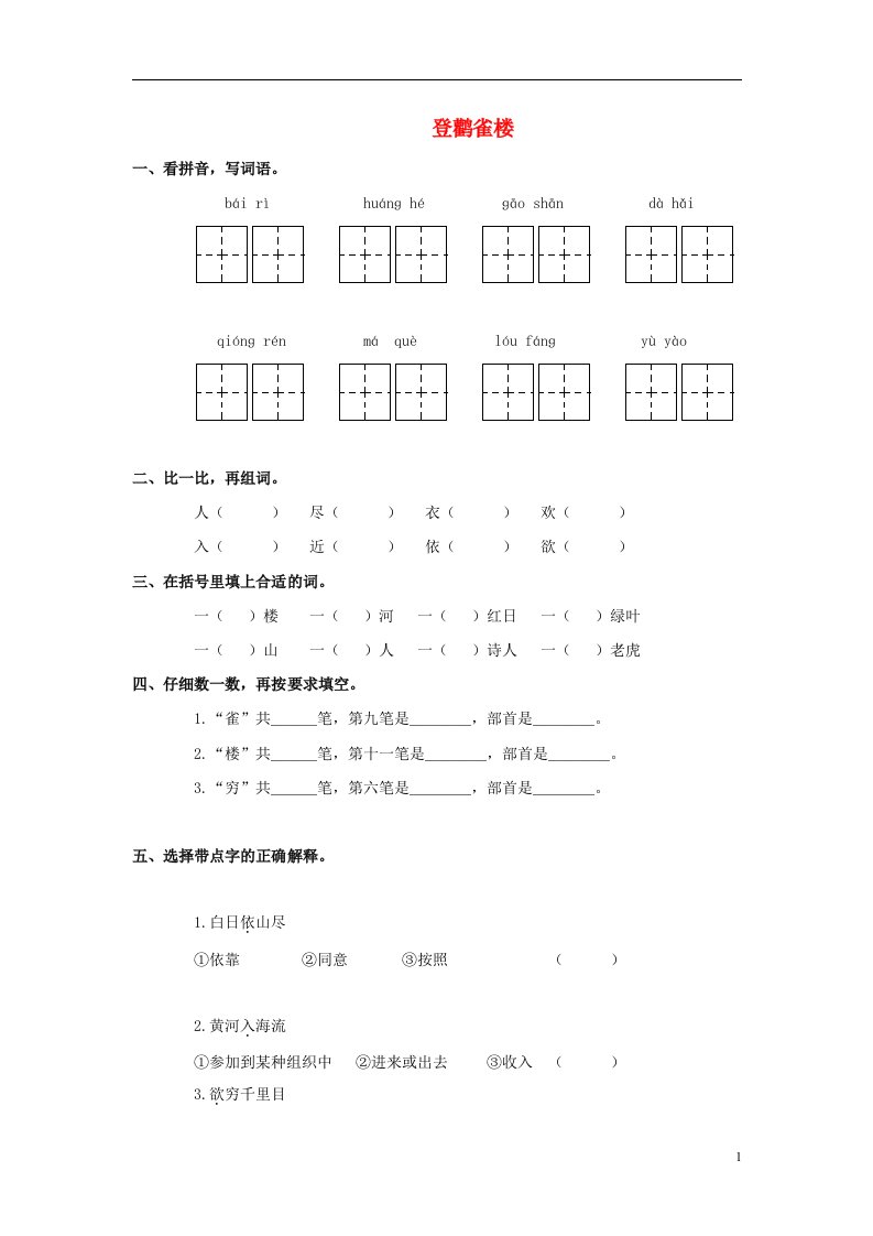 一年级语文上册