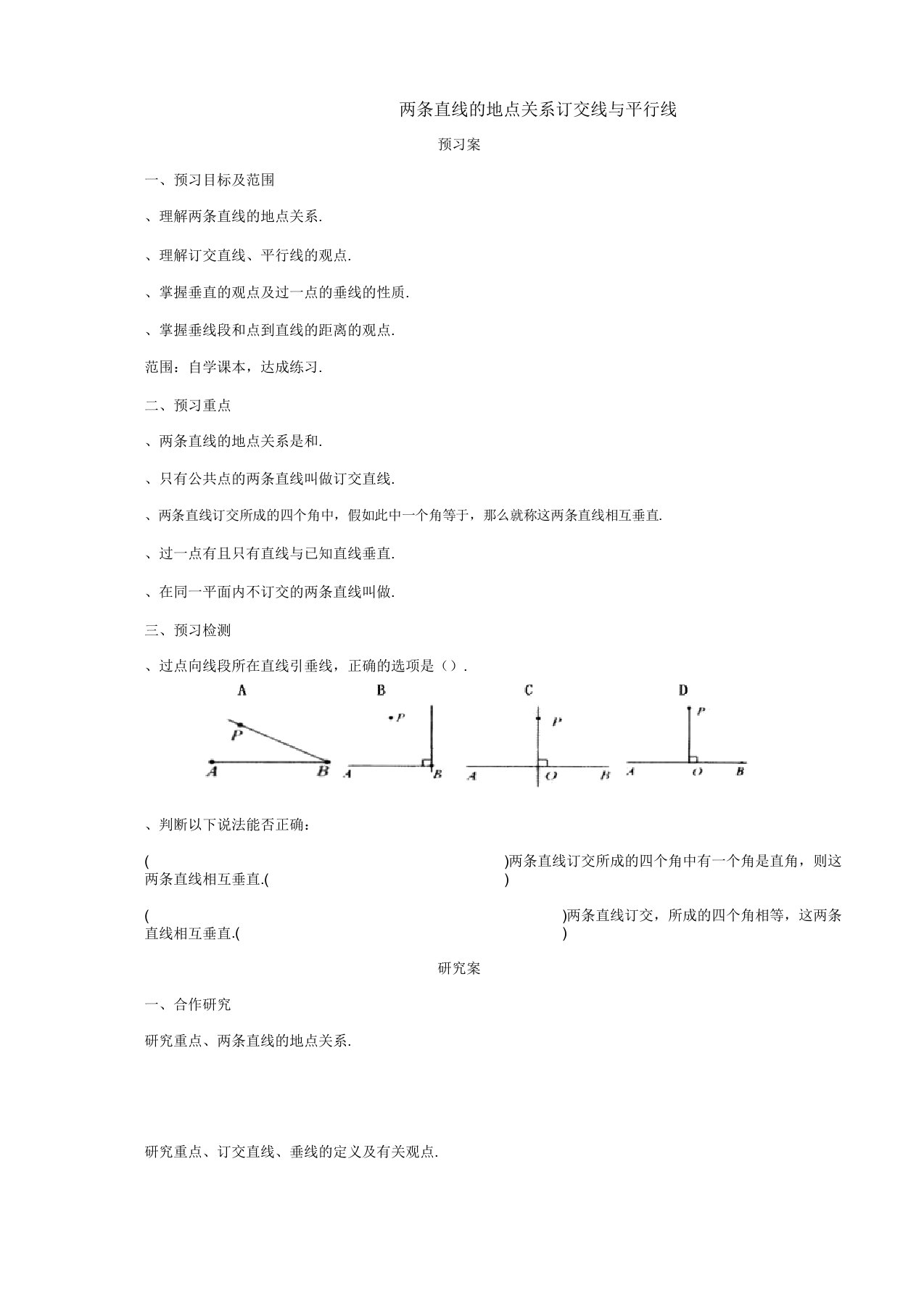 20172018学年七年级数学上册教案导学案练习(76份)北京版71(下载)