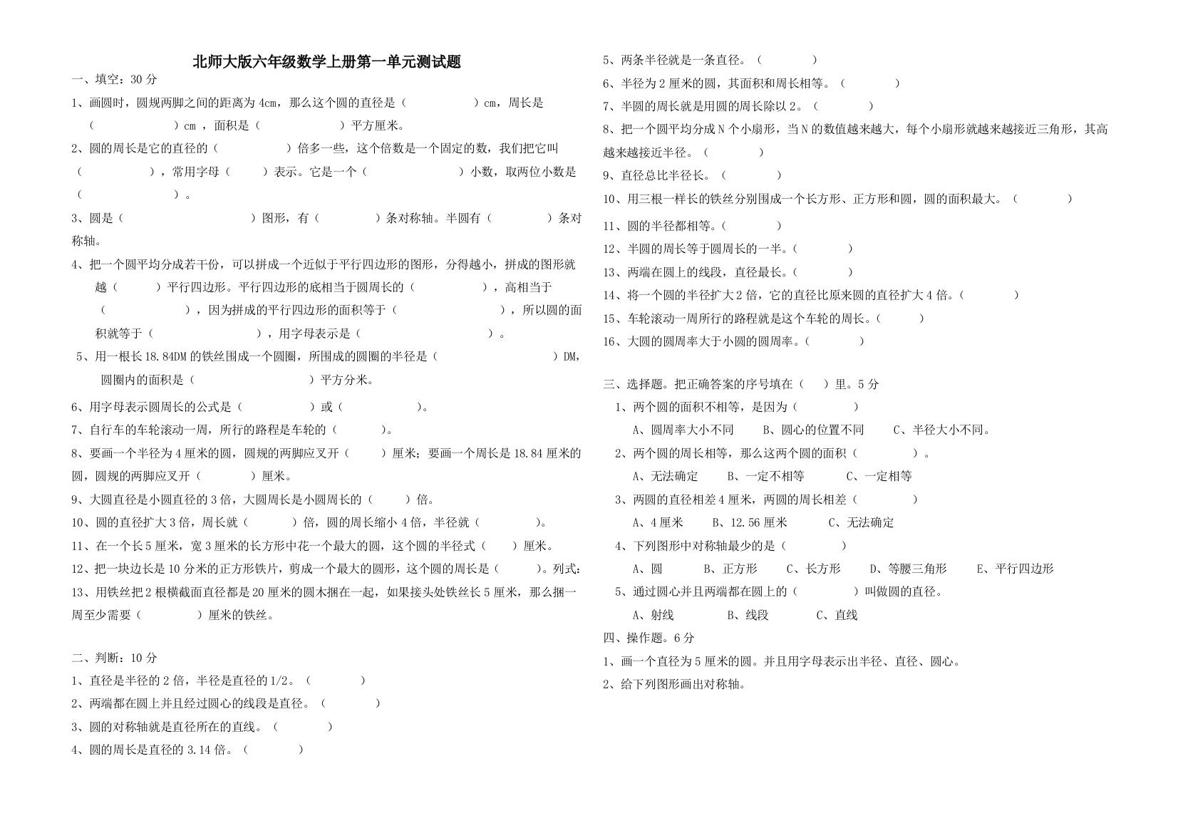 2014北师大版六年级数学上册第一单元测试题