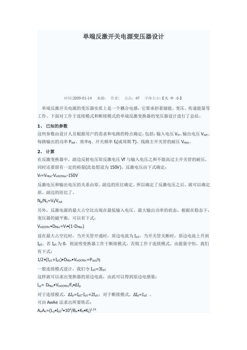 单端反激开关电源变压器设计tch