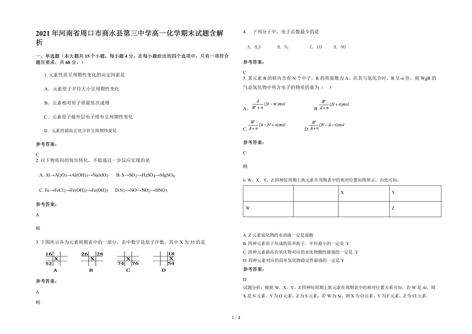 2021年河南省周口市商水县第三中学高一化学期末试题含解析