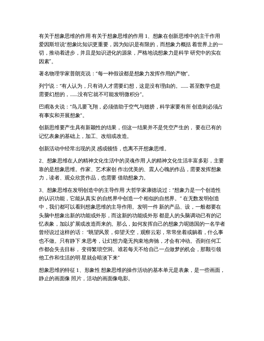 [有关于想象思维的作用]什么是思维