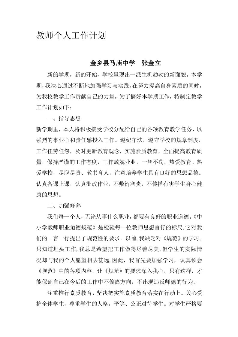 初中数学教师个人教学工作计划