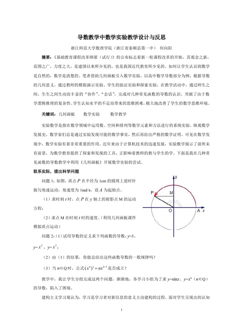 导数教学中数学实验教学设计与反思