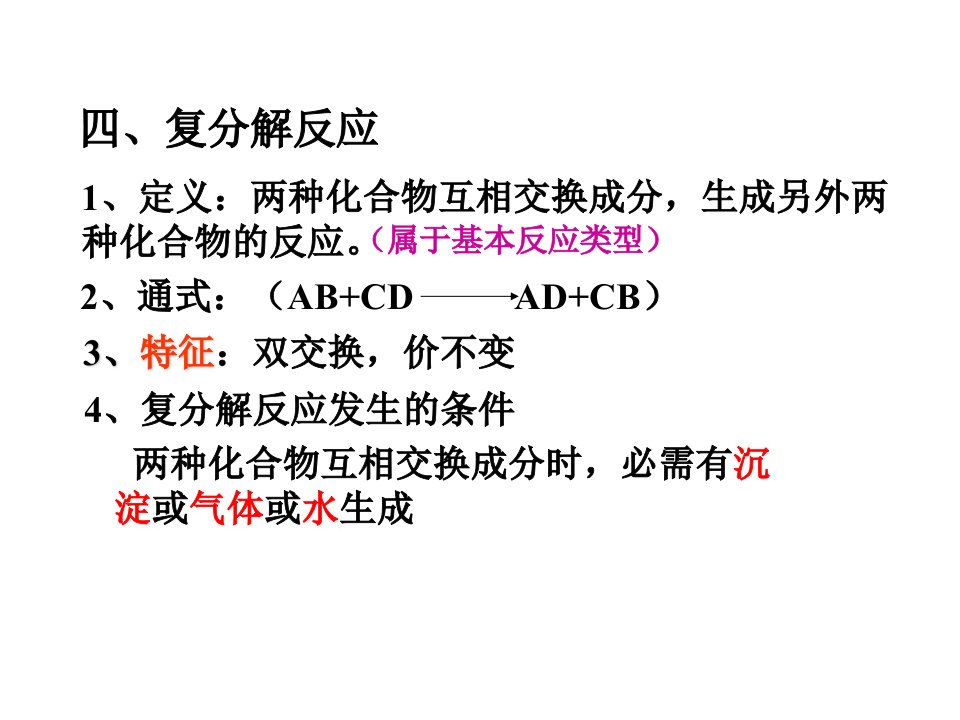 初三化学常见酸碱盐溶解性口诀