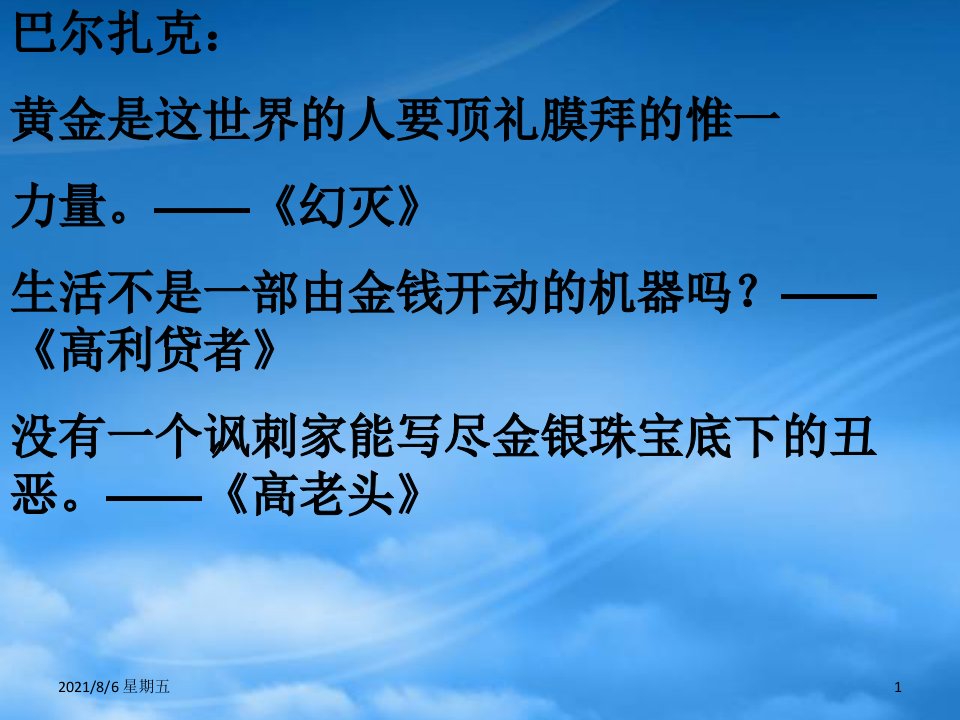 人教版九级语文上册我的叔叔于勒优秀课件36页人教新课标