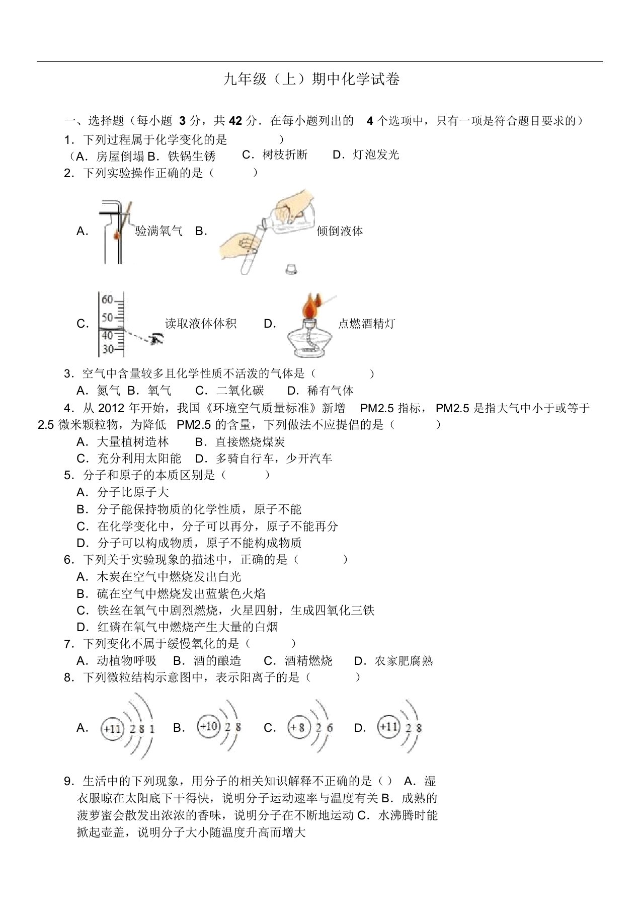 人教版九年级化学上册期中试卷教学案