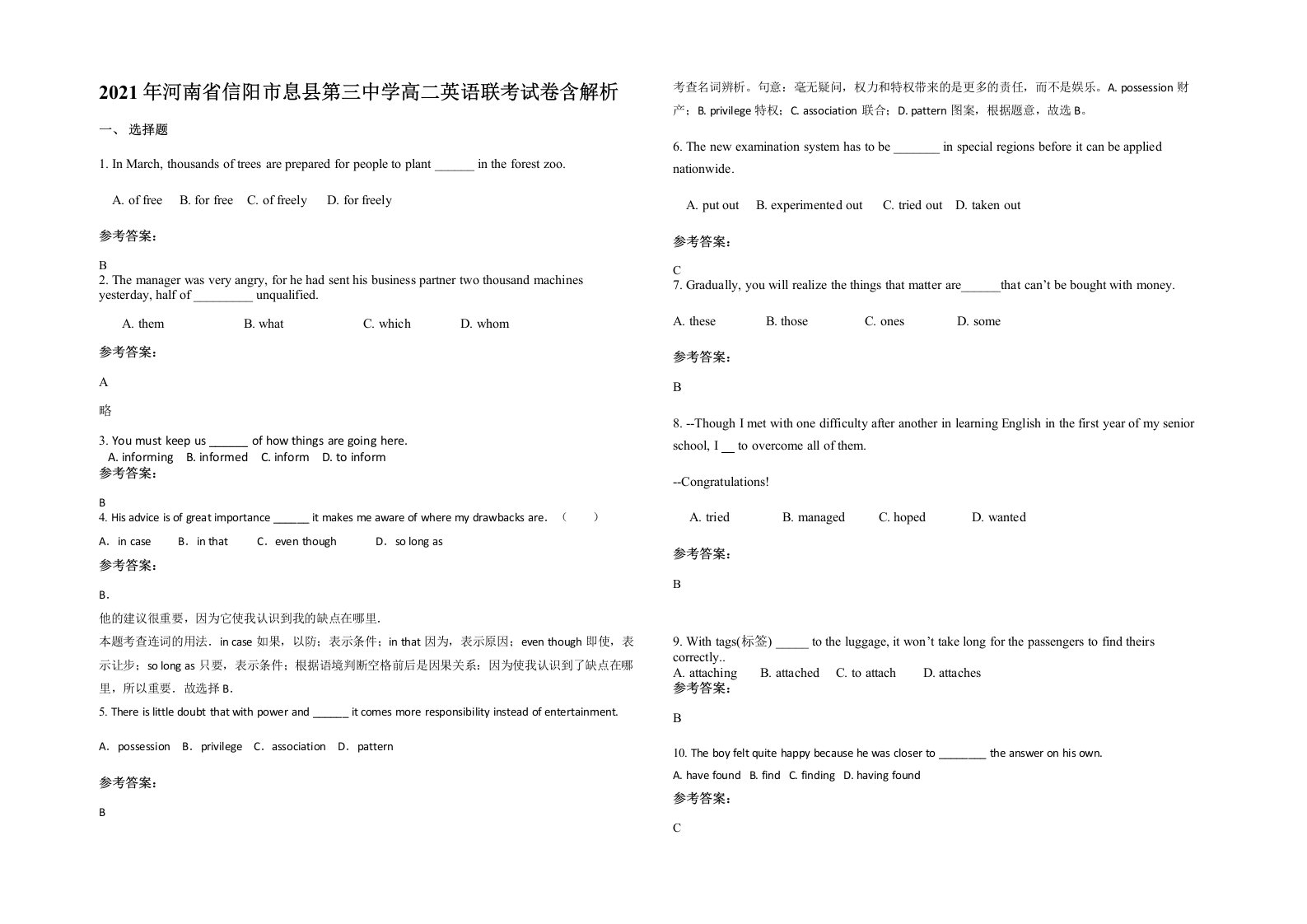 2021年河南省信阳市息县第三中学高二英语联考试卷含解析