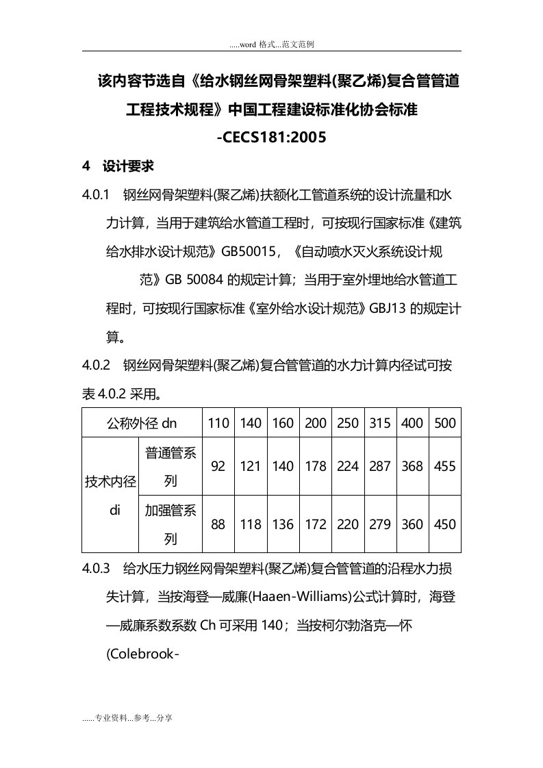 钢丝网骨架塑料聚乙烯复合管施工方法