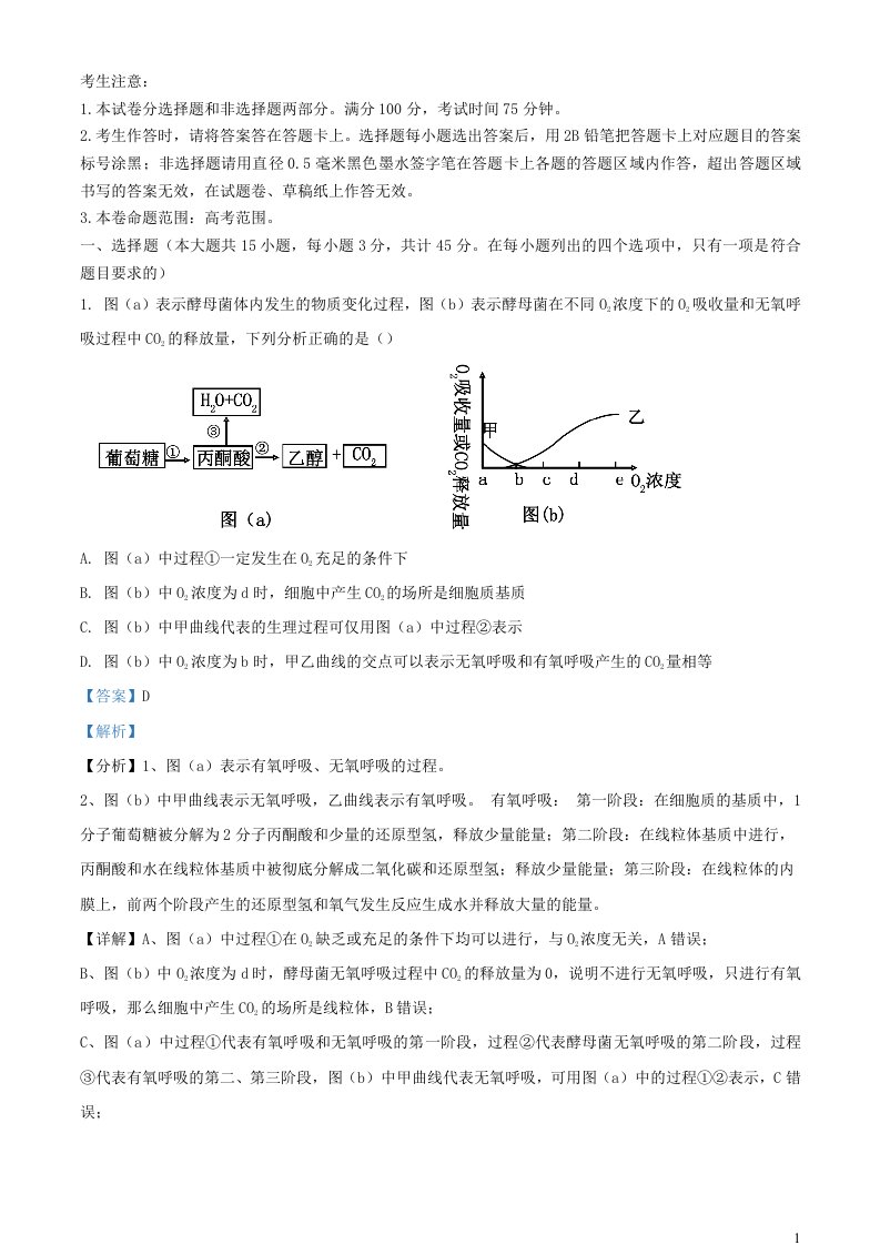 安徽省皖南八校2023_2024学年高三生物上学期第二次大联考试题含解析