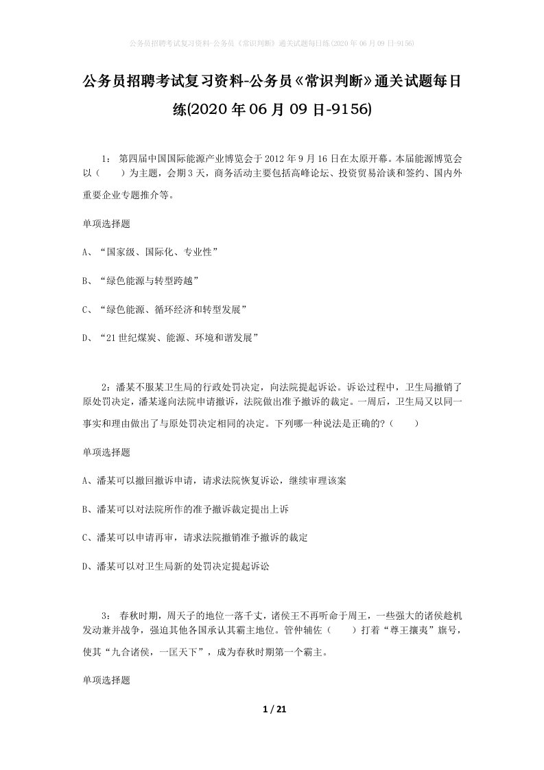 公务员招聘考试复习资料-公务员常识判断通关试题每日练2020年06月09日-9156