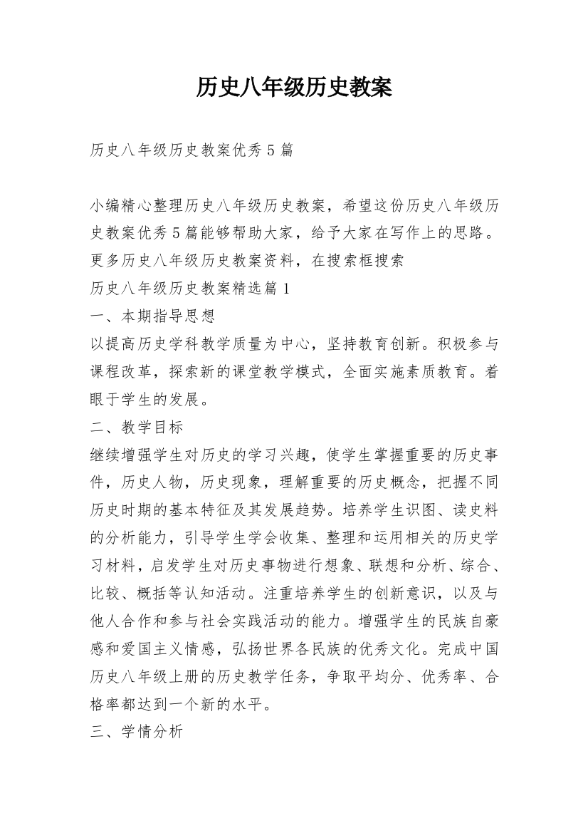 历史八年级历史教案