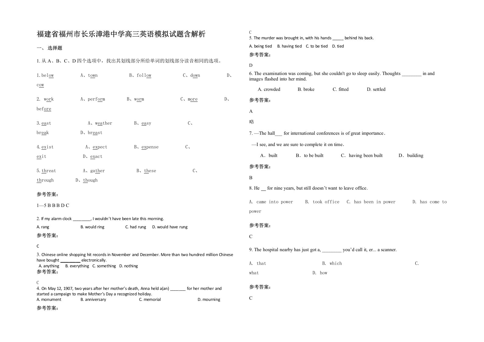 福建省福州市长乐漳港中学高三英语模拟试题含解析