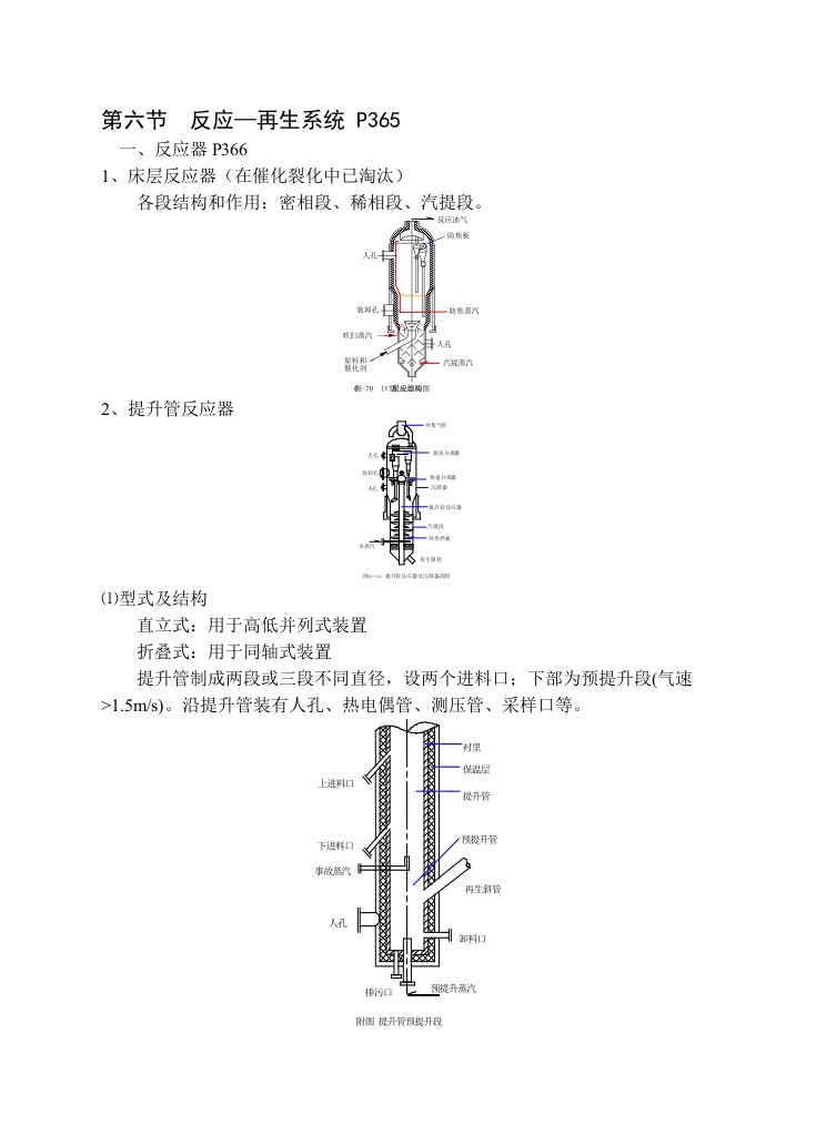 炼油催化裂化反应再生系统教学讲义