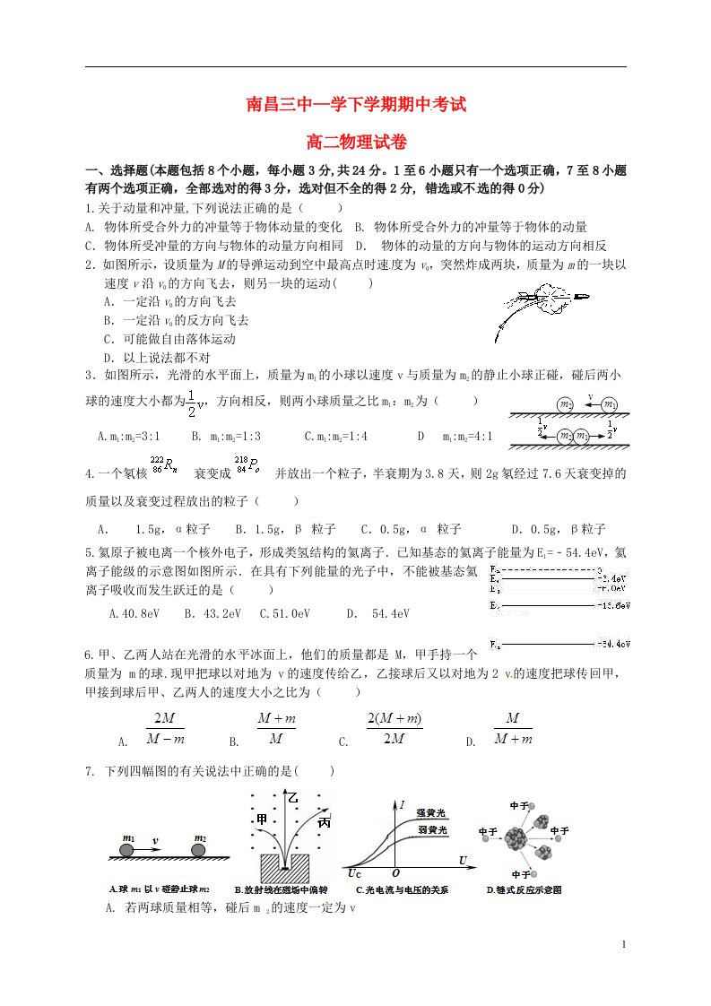 江西省南昌市第三中学高二物理下学期期中试题