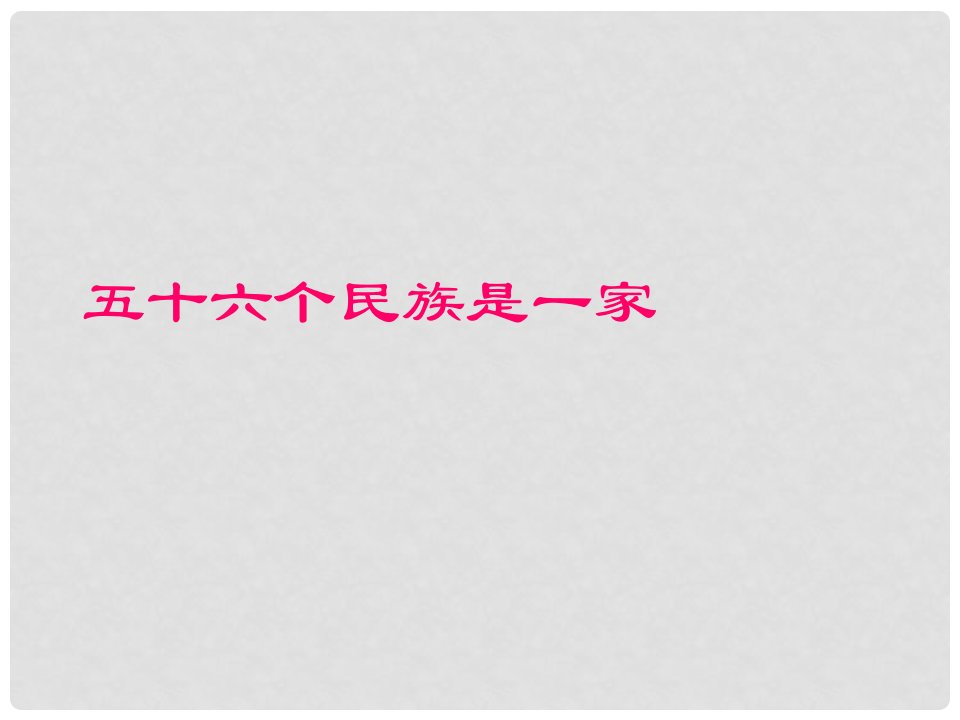 八年级政治下册