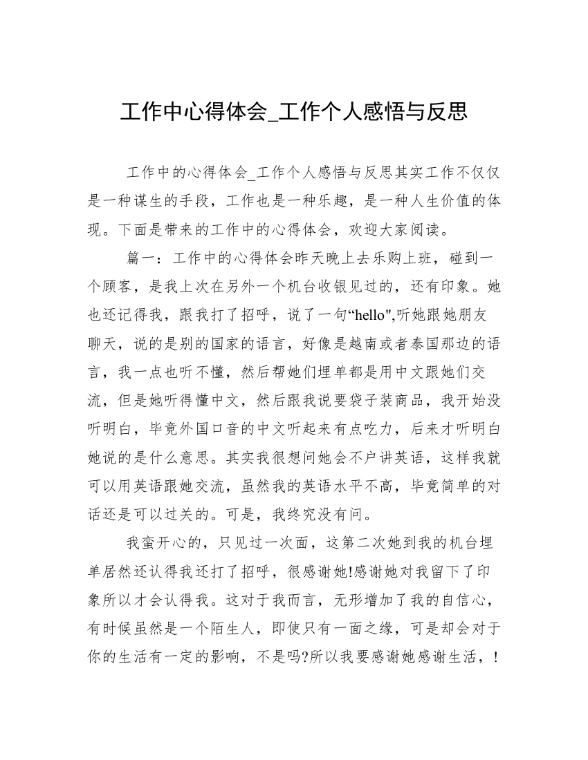 工作中心得体会_工作个人感悟与反思