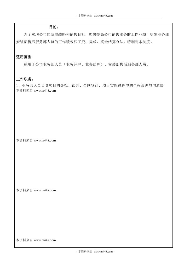 今潮酒店家具公司业务人员工资、提成、奖金考核及结算制度DOC-财务制度表格