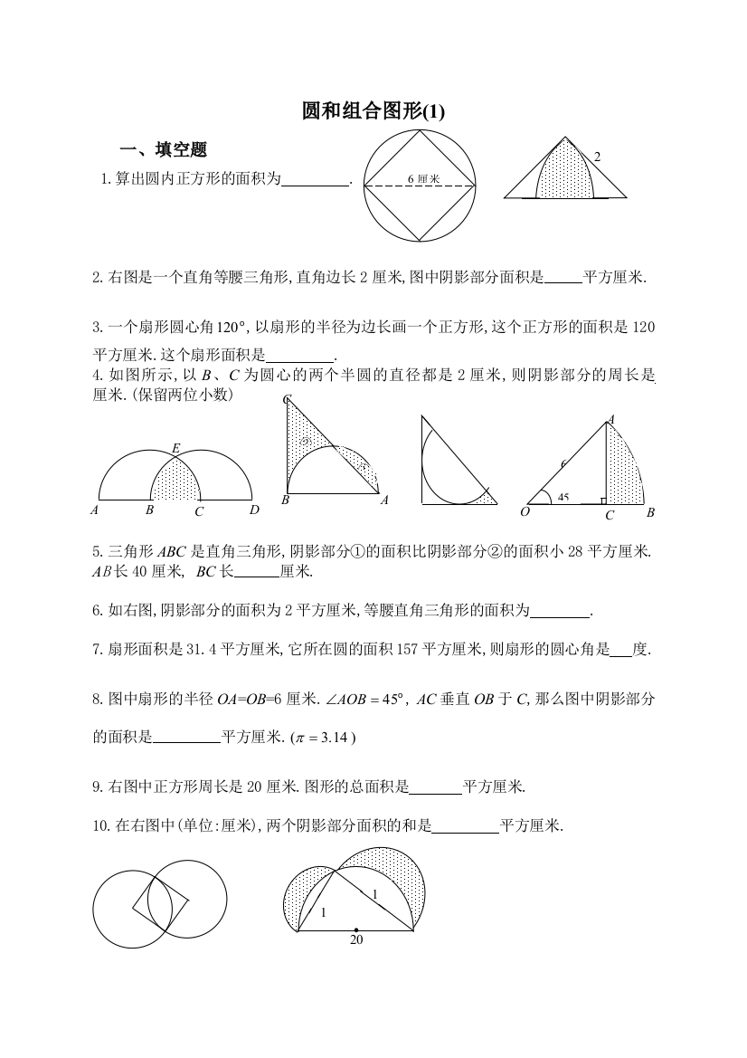 六年级奥数图形问题精选打印12