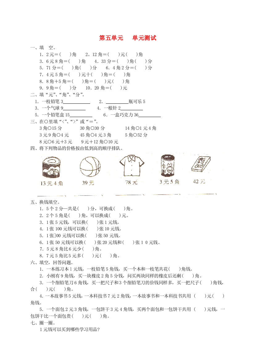 一年级数学下册