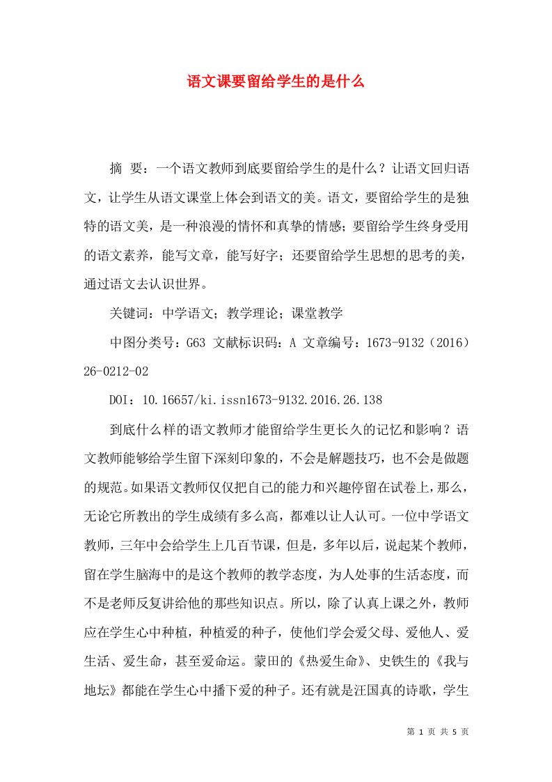 语文课要留给学生的是什么