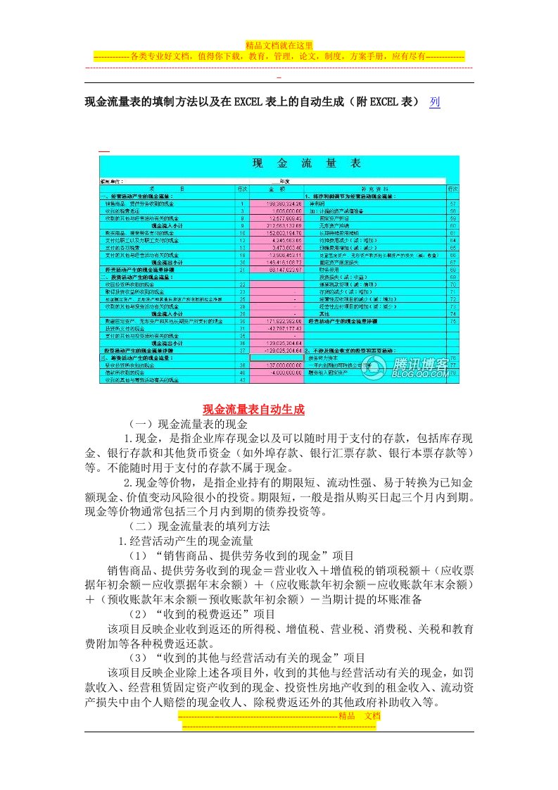 现金流量表的填制方法以及在excel表上的自动生成